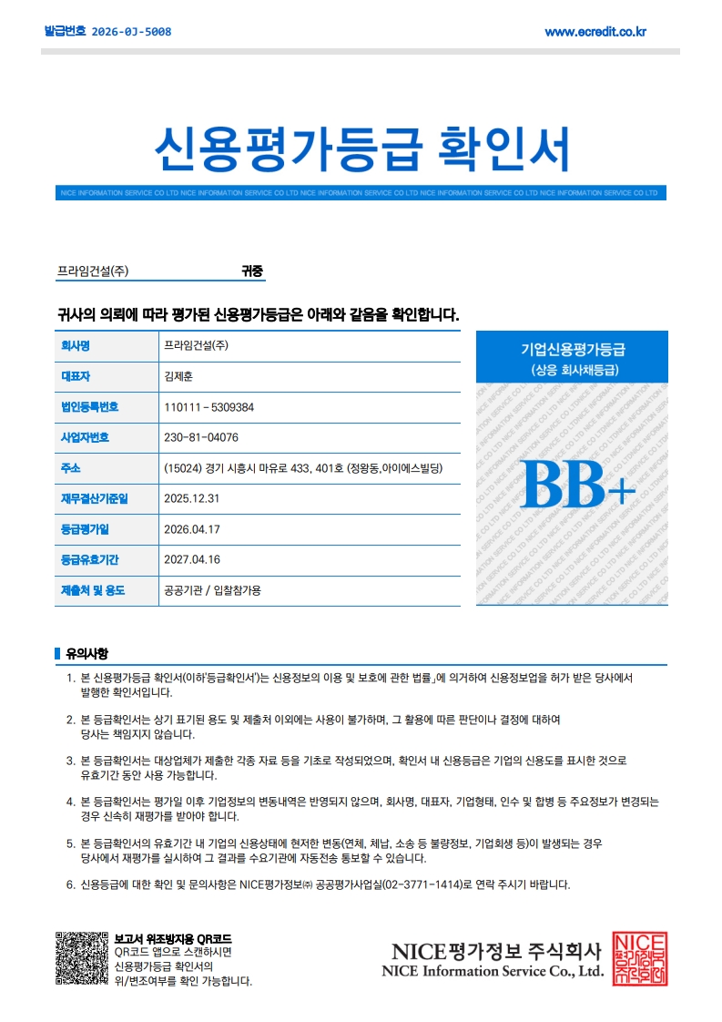 신용평가등급확인서